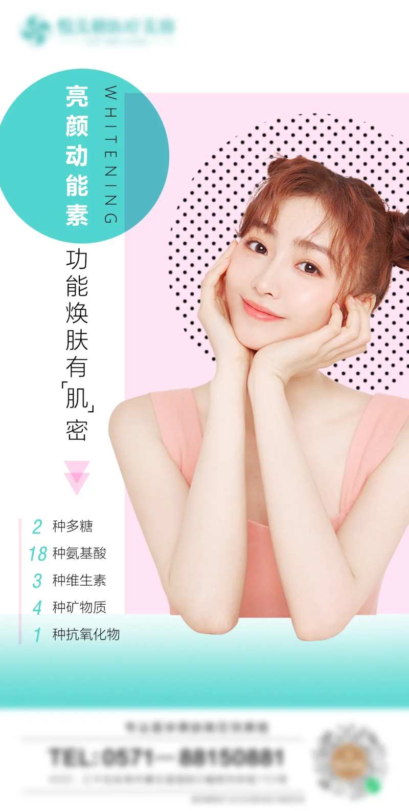 亮颜动能素产品分享图-采灵感-cailinggan.com