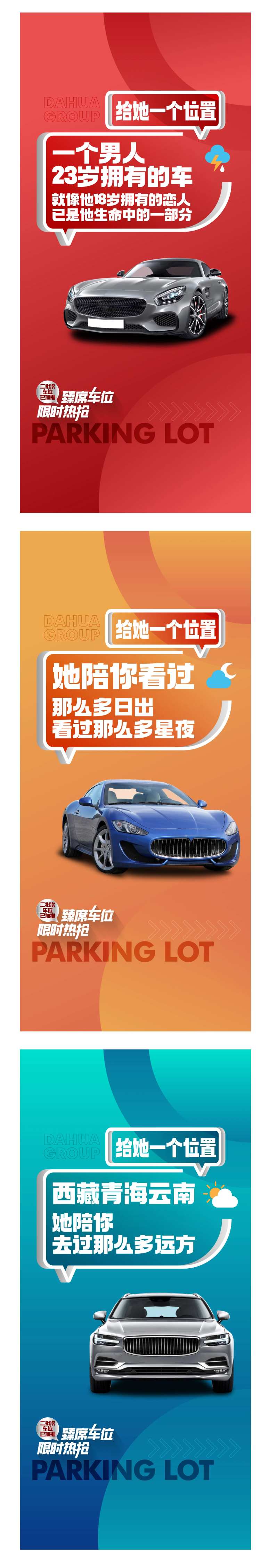 地产车库系列海报-采灵感-cailinggan.com