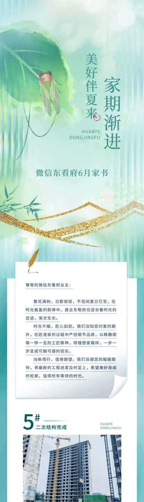 6月工程进度长图海报-采灵感-https://www.cailinggan.com/