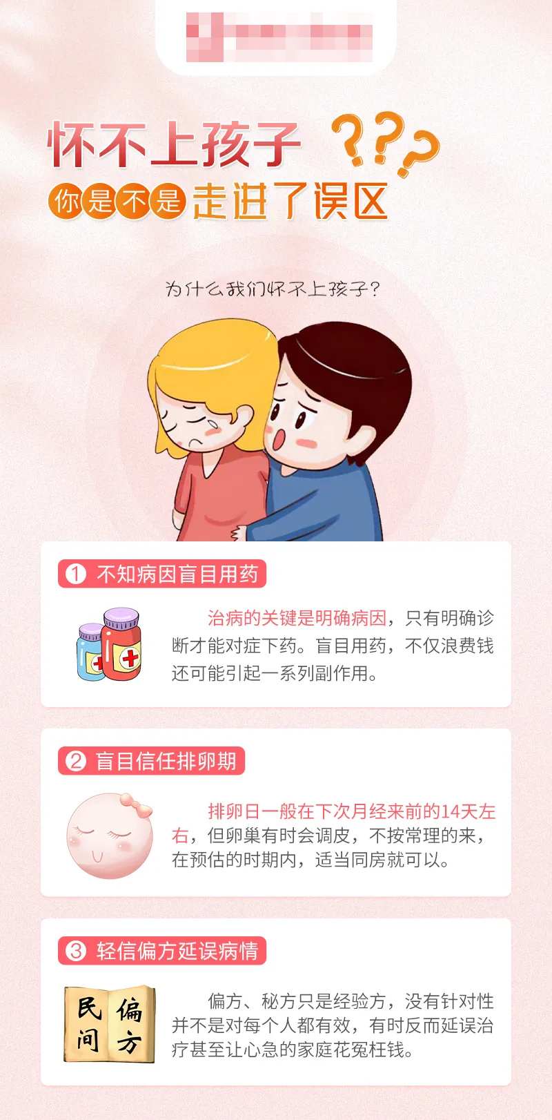  妇科医疗知识科普海报-采灵感-cailinggan.com