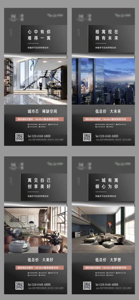 地产复式公寓加推价值点系列海报-采灵感-https://www.cailinggan.com/