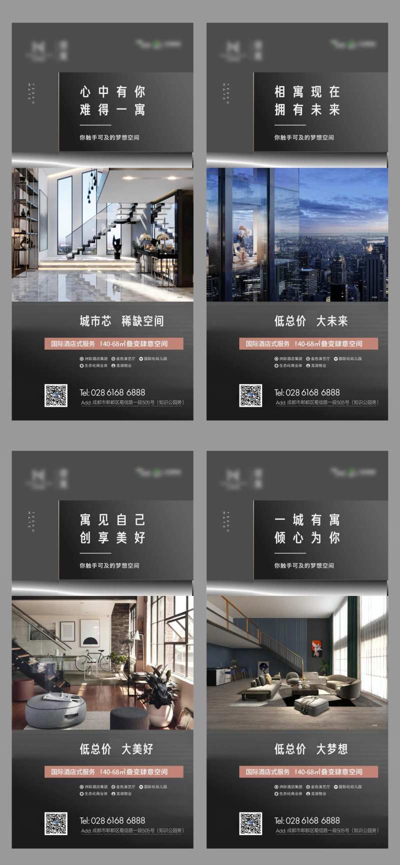 地产复式公寓加推价值点系列海报-采灵感-cailinggan.com