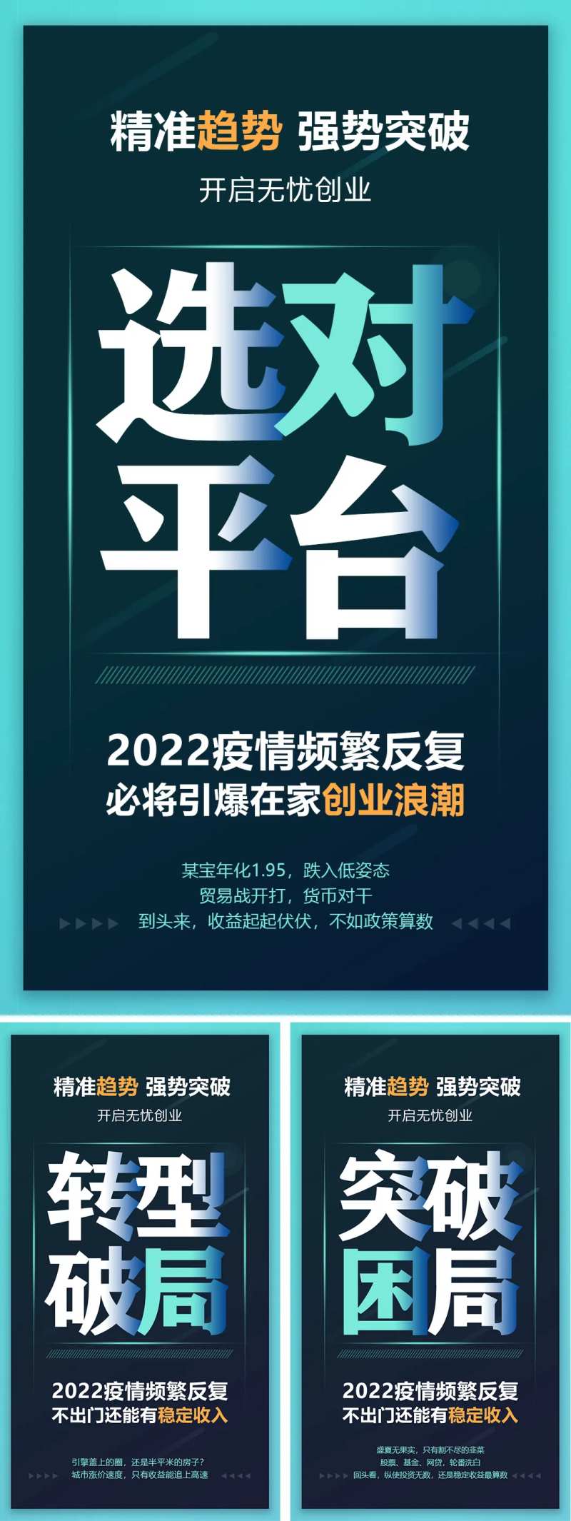 招商投资大字报风格海报-采灵感-cailinggan.com