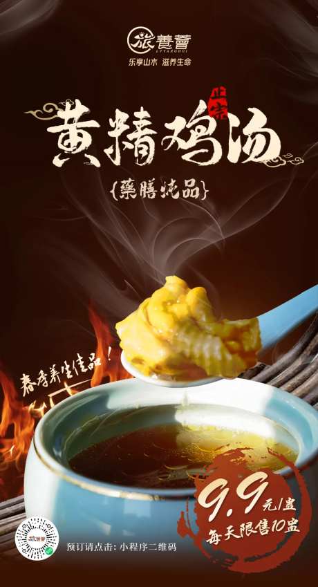 药膳炖品黄精鸡汤海报-采灵感-https://www.cailinggan.com/