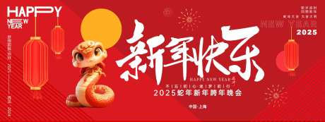 新年快乐年会背景板-采灵感-https://www.cailinggan.com/