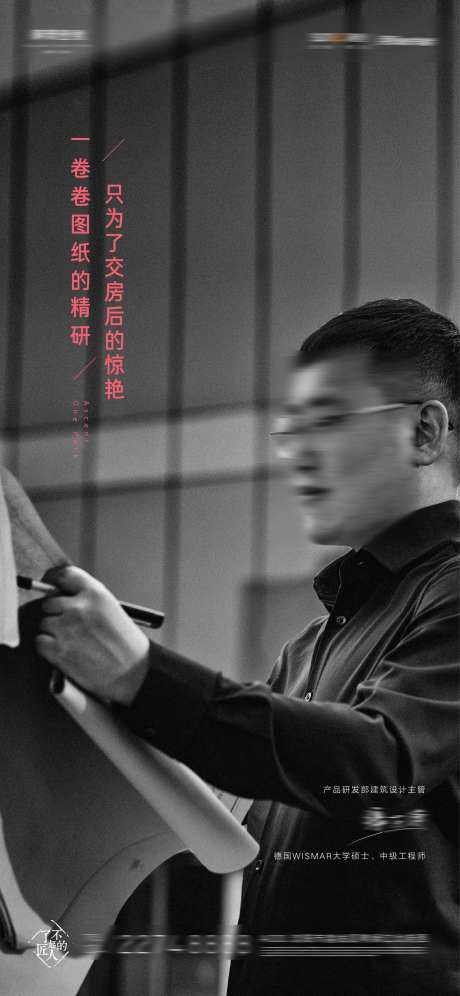 房地产工程部人物传记微信海报-采灵感-https://www.cailinggan.com/