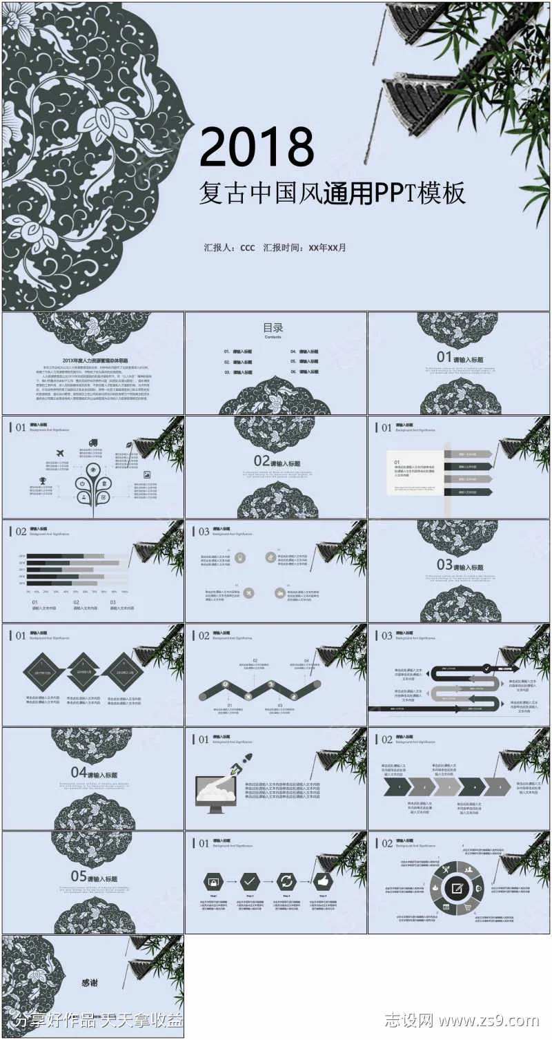 古风青花PPT-采灵感-cailinggan.com