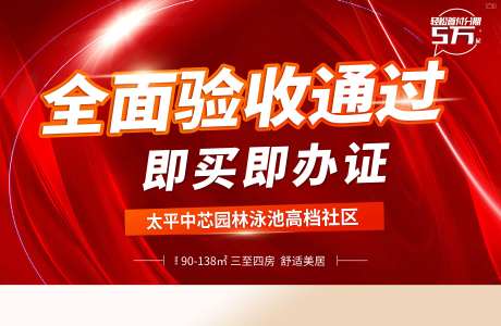 全面通过验收大字报-采灵感-https://www.cailinggan.com/