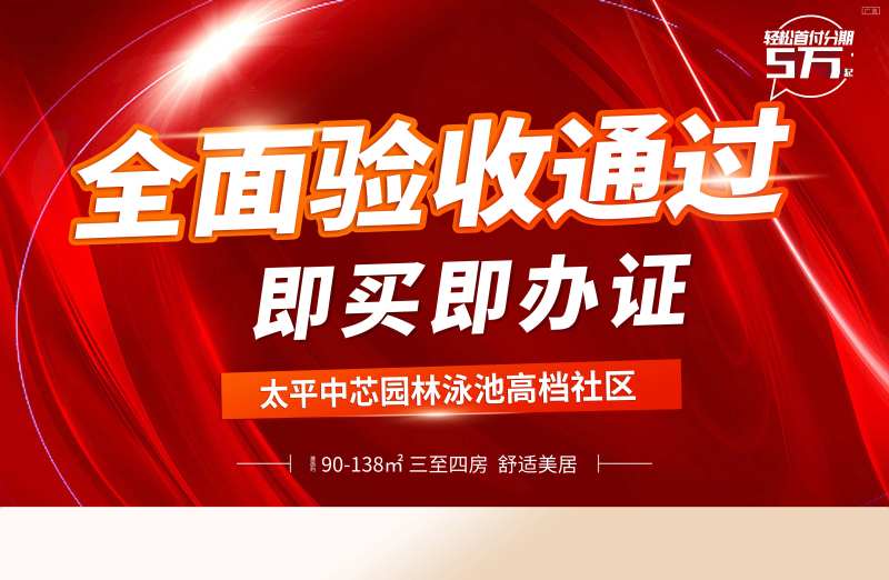 全面通过验收大字报-采灵感-cailinggan.com