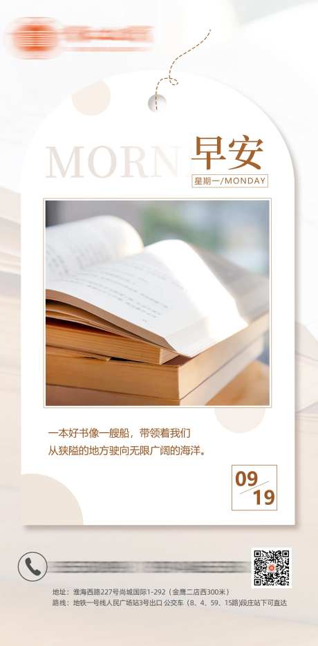 教育行业早安海报-采灵感-https://www.cailinggan.com/