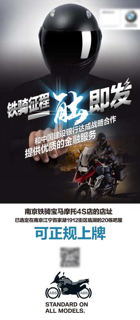 宝马铁骑征程一触即发易拉宝-采灵感-https://www.cailinggan.com/