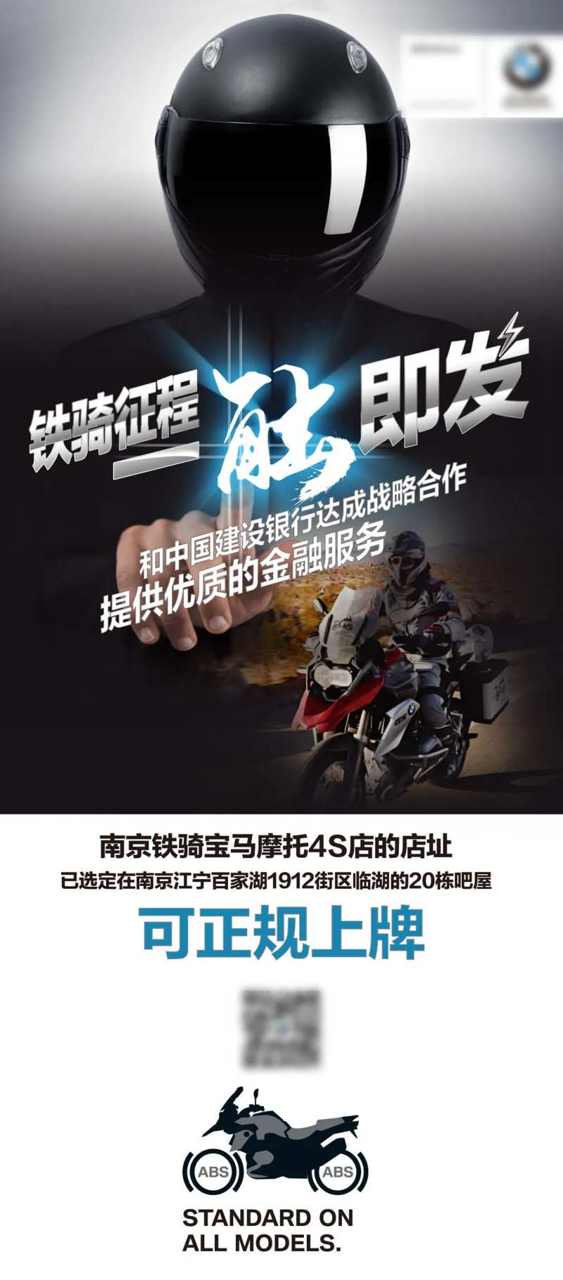 宝马铁骑征程一触即发易拉宝-采灵感-cailinggan.com