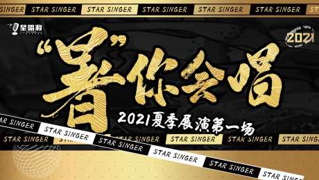 黑金音乐比赛kv画面-采灵感-https://www.cailinggan.com/