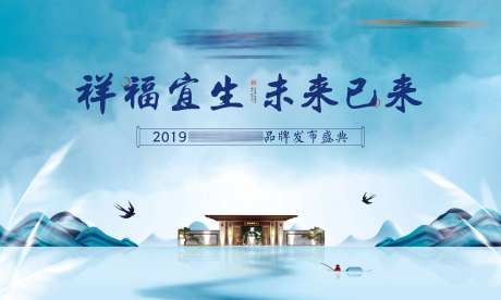 地产品牌发布会中式活动展板-采灵感-https://www.cailinggan.com/