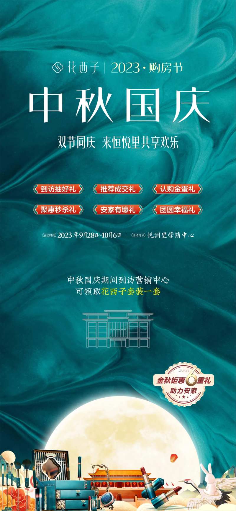 地产热点海报-采灵感-cailinggan.com