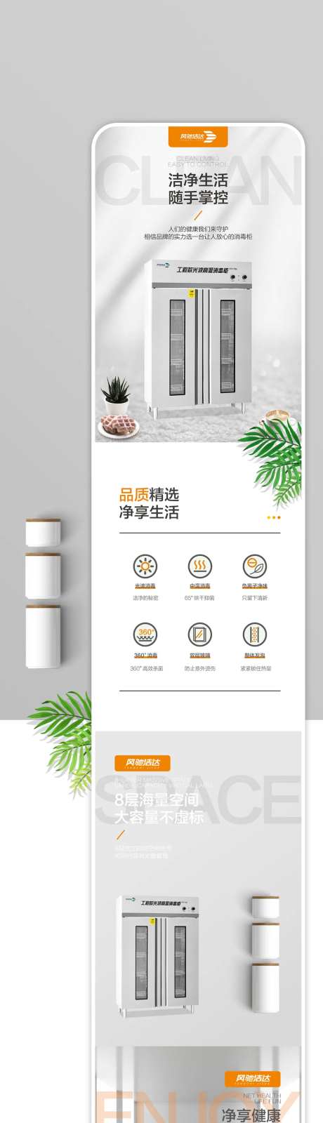 光波消毒柜电商详情页-采灵感-https://www.cailinggan.com/