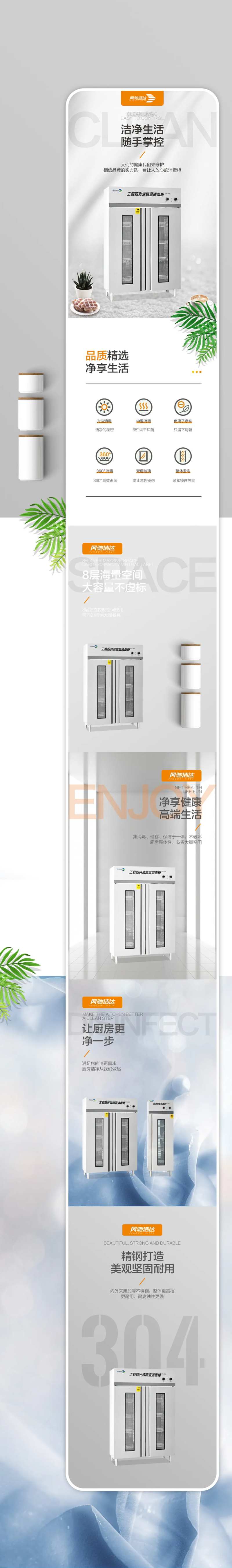 光波消毒柜电商详情页-采灵感-cailinggan.com