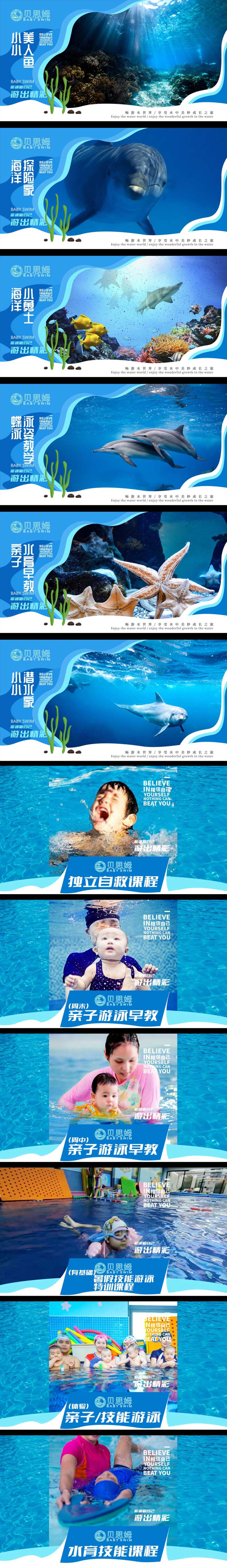 儿童游泳培训轮播团单课程banner-采灵感-cailinggan.com