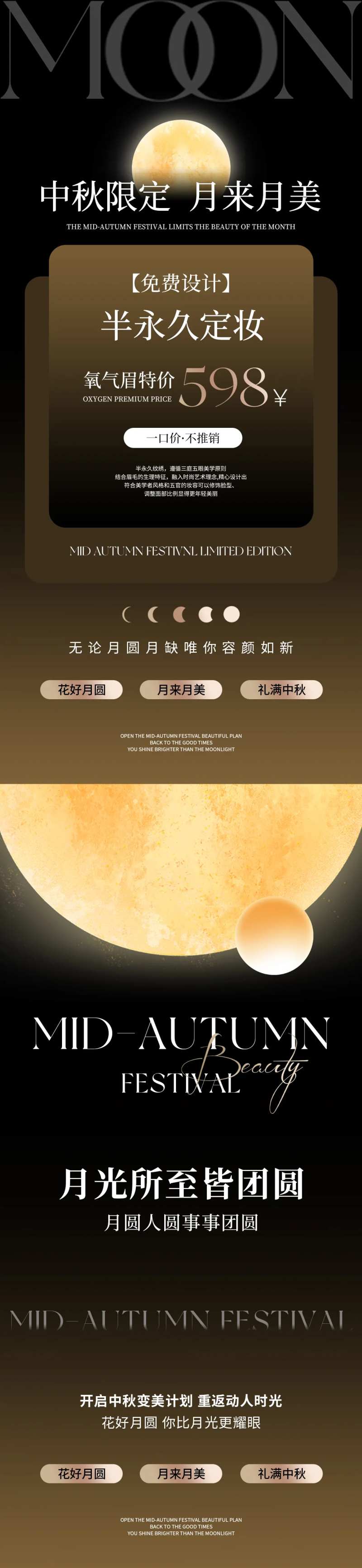 美业黑金中秋限定活动海报-采灵感-cailinggan.com