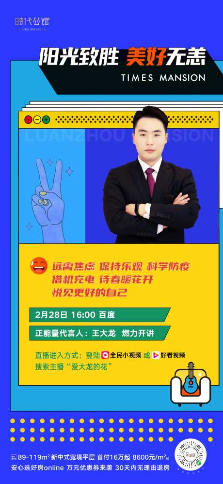 孟菲斯风直播海报-采灵感-https://www.cailinggan.com/