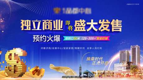 地产商业商铺发售活动背景板-采灵感-https://www.cailinggan.com/