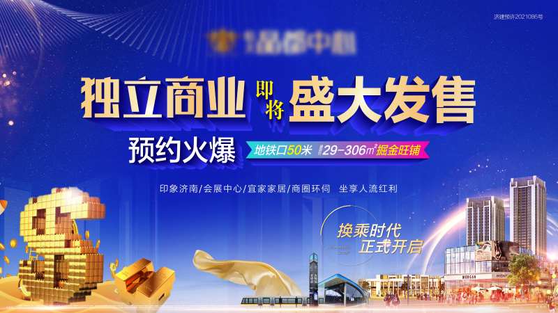 地产商业商铺发售活动背景板-采灵感-cailinggan.com