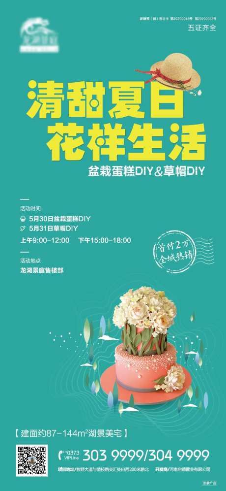 地产盆栽蛋糕DIY海报-采灵感-https://www.cailinggan.com/