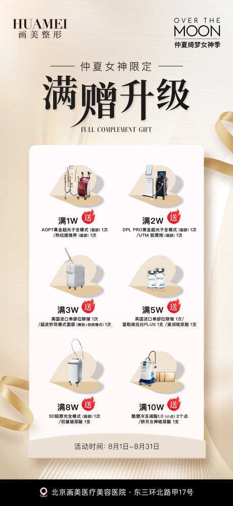 医美政策充值赠送优惠海报-采灵感-https://www.cailinggan.com/