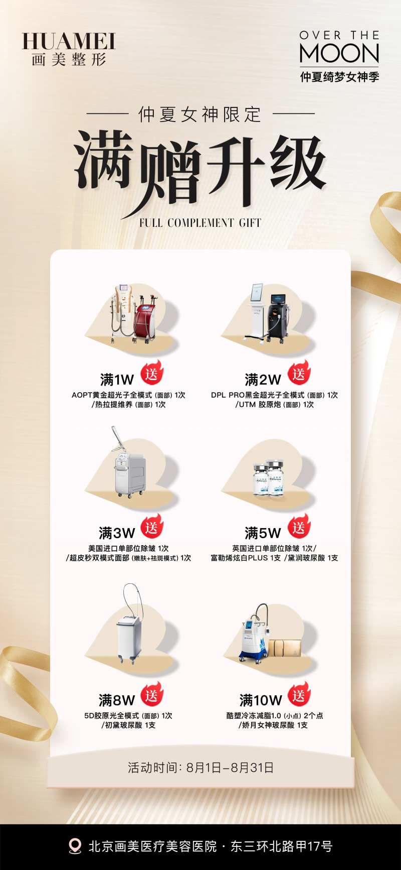 医美政策充值赠送优惠海报-采灵感-cailinggan.com