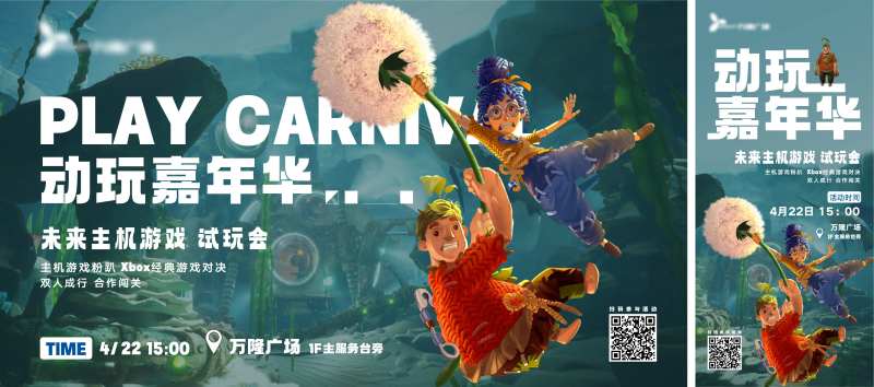 动玩嘉年华未来主机游戏-采灵感-cailinggan.com