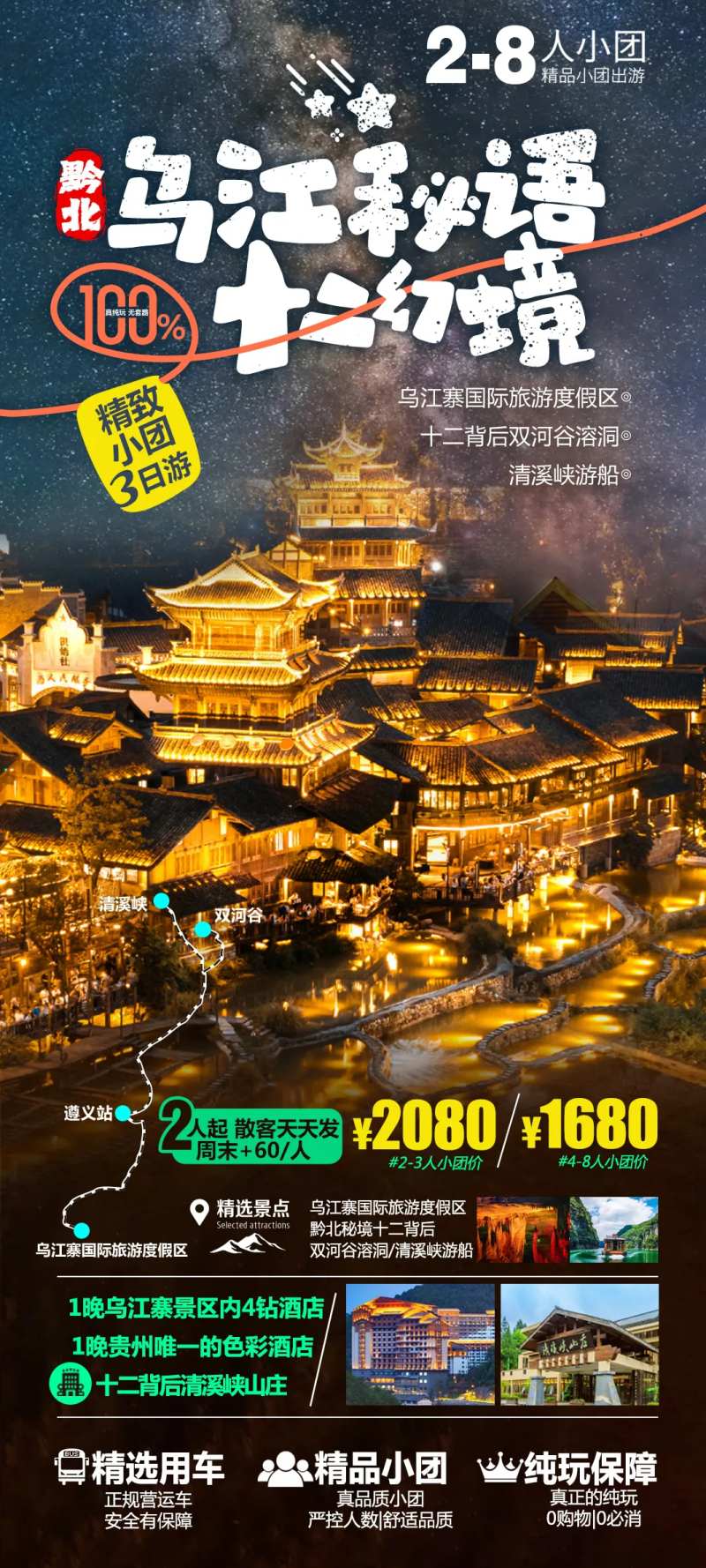乌江秘语十二幻境旅游海报-采灵感-cailinggan.com