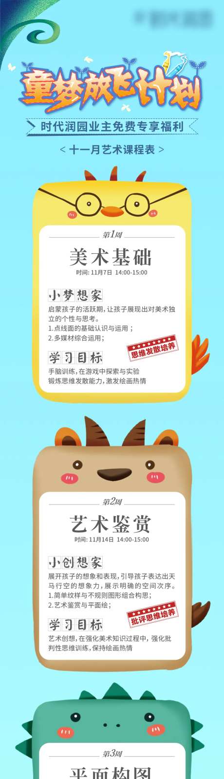 卡通教育课程长图-采灵感-https://www.cailinggan.com/