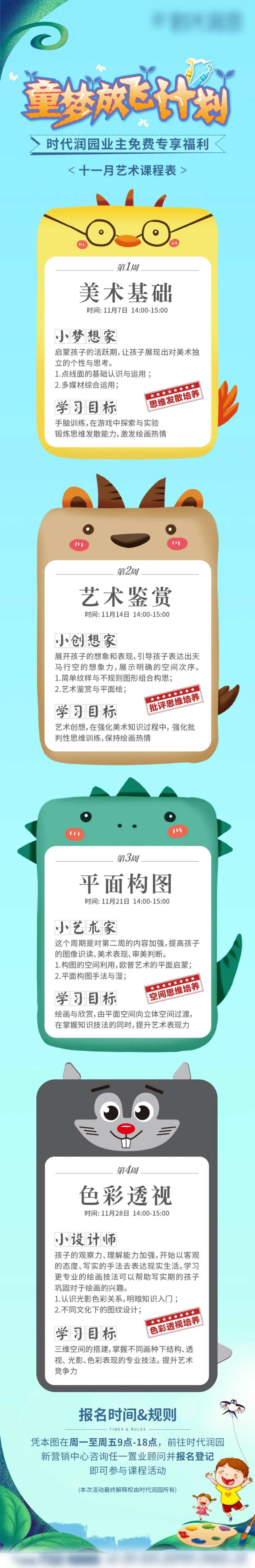 卡通教育课程长图-采灵感-cailinggan.com
