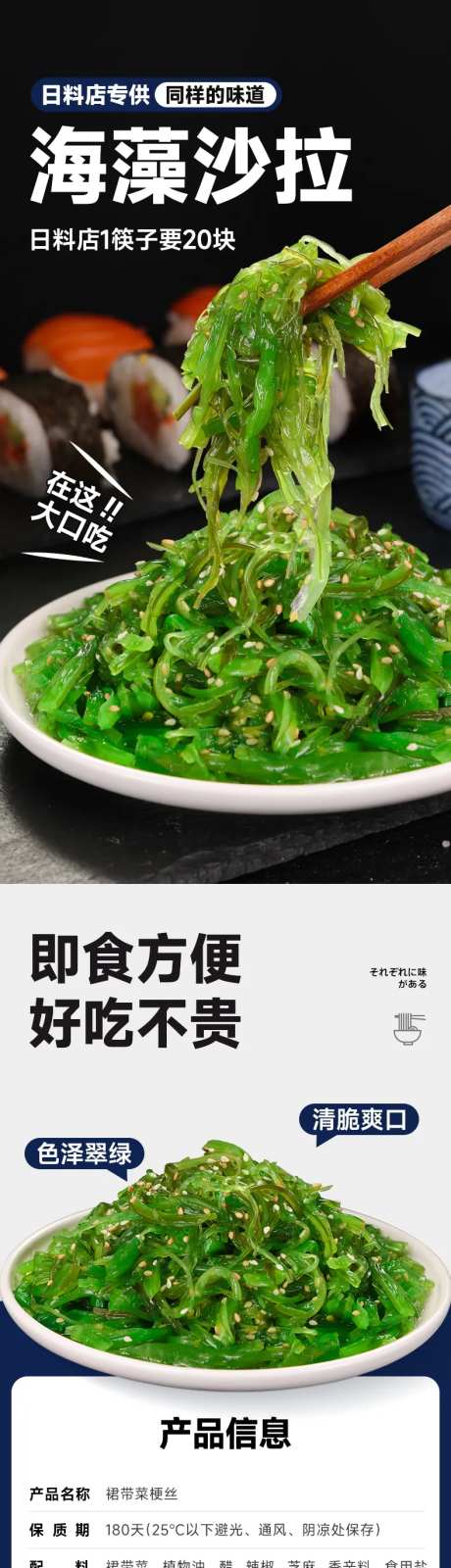 裙带菜丝详情页设计-采灵感-https://www.cailinggan.com/