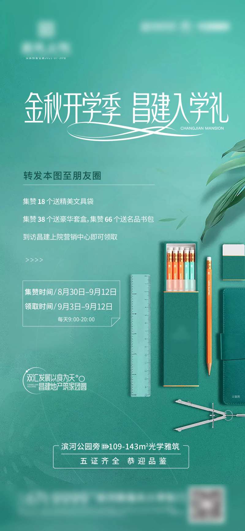 开学礼海报-采灵感-cailinggan.com