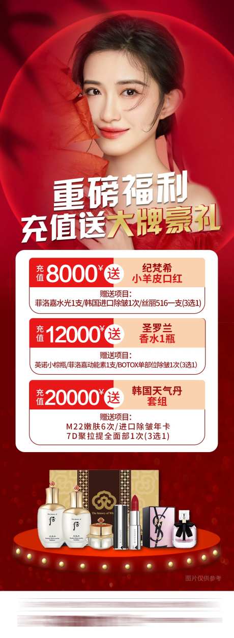 整形医美充值礼海报-采灵感-https://www.cailinggan.com/