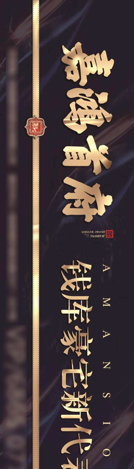 房地产围挡设计-采灵感-cailinggan.com