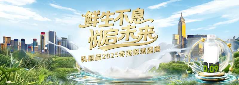 高端乳制品新品发布会盛典-采灵感-cailinggan.com