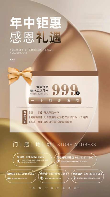 医美月卡活动海报-采灵感-https://www.cailinggan.com/