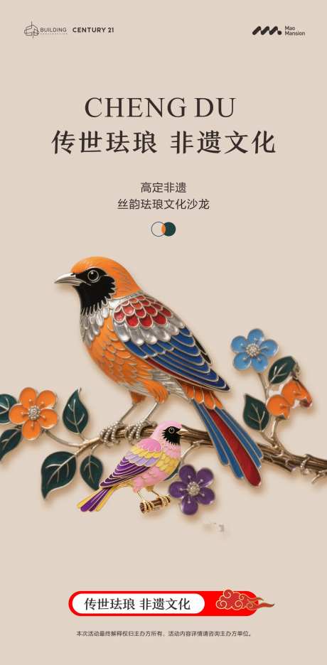 非遗珐琅手作海报-采灵感-https://www.cailinggan.com/