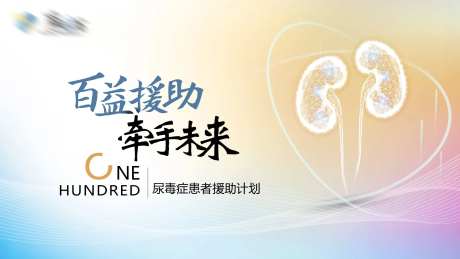 公益会议活动展板-采灵感-https://www.cailinggan.com/