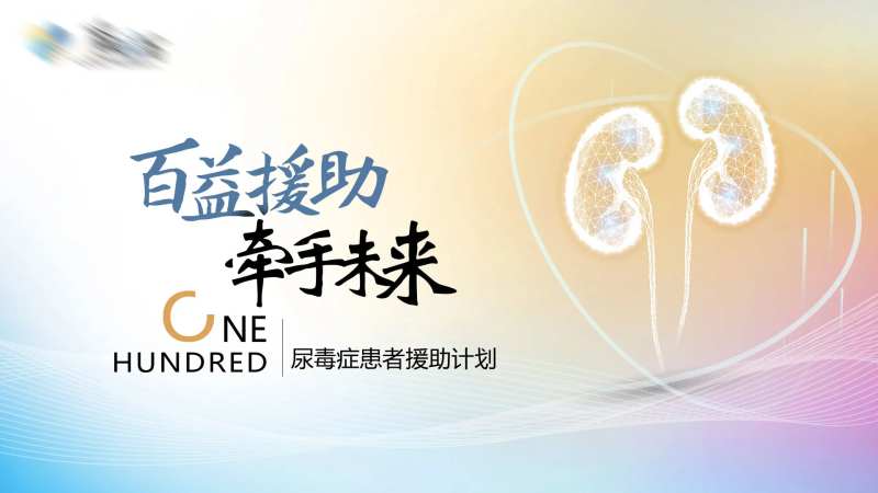 公益会议活动展板-采灵感-cailinggan.com