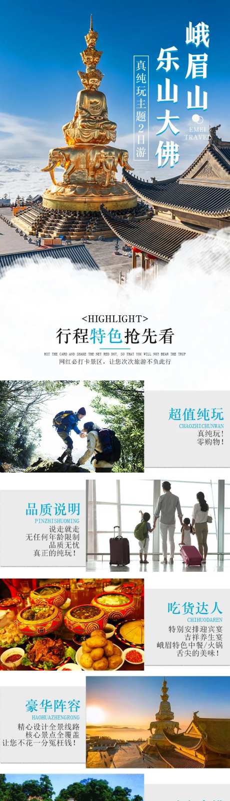 峨乐2日游-采灵感-https://www.cailinggan.com/