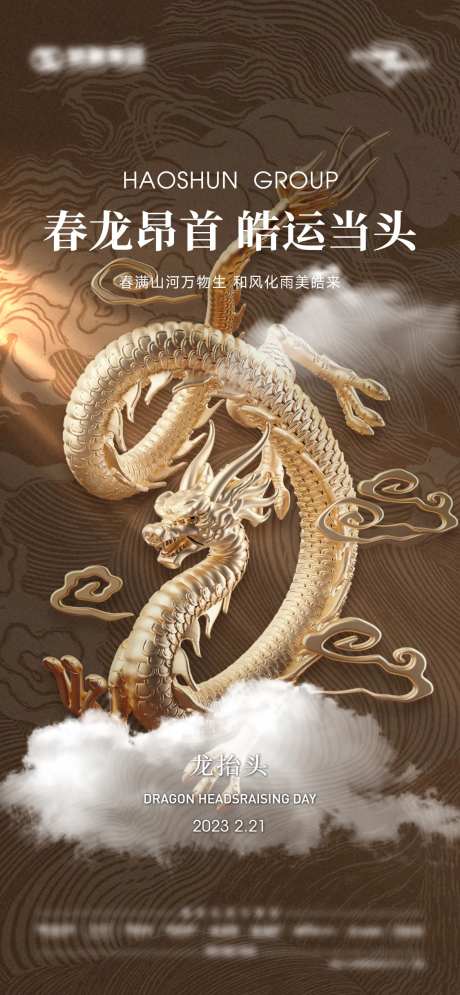 地产龙抬头海报-采灵感-https://www.cailinggan.com/