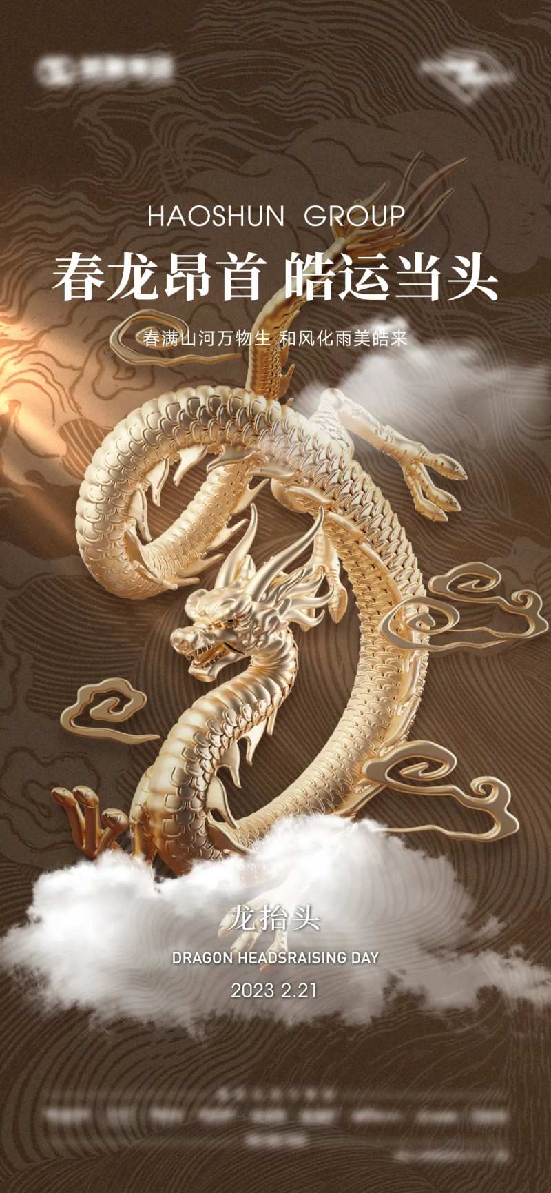 地产龙抬头海报-采灵感-cailinggan.com