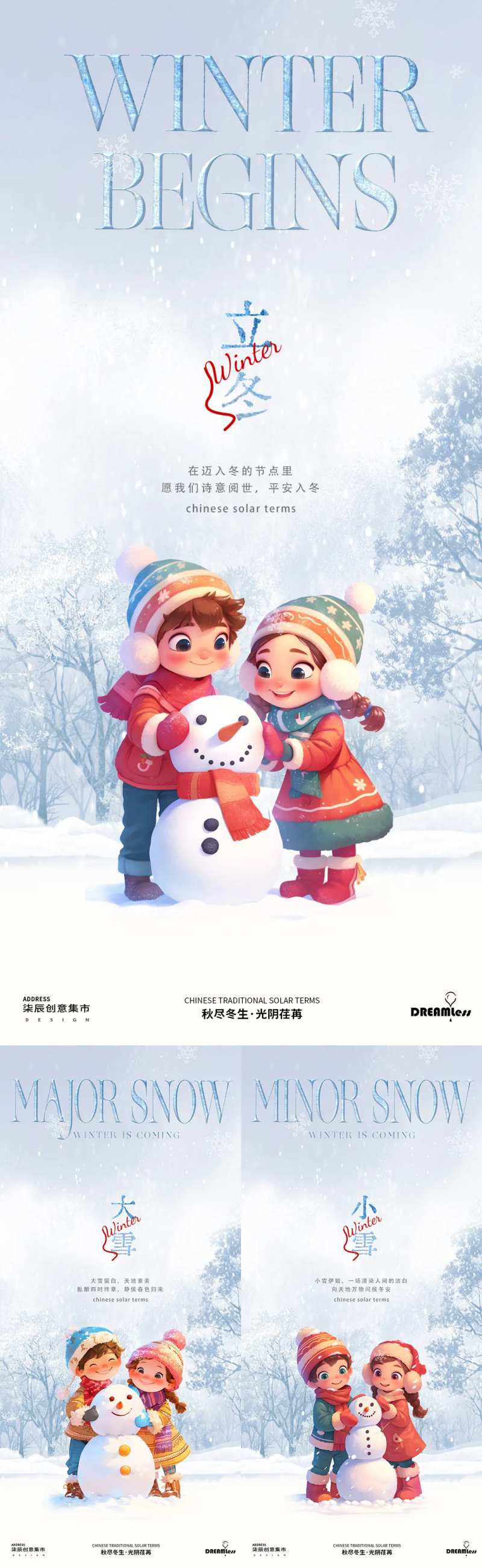 立冬小雪大雪堆雪人冬景插画海报-采灵感-cailinggan.com
