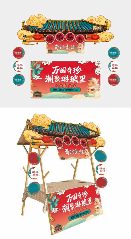 国潮美陈摆摊车装饰-采灵感-https://www.cailinggan.com/