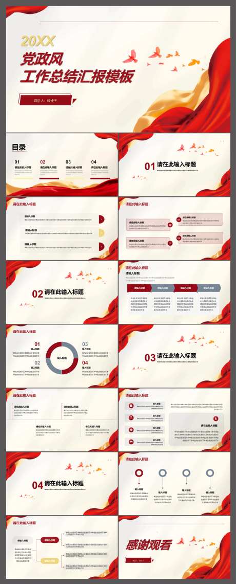 红色党政风工作总结汇报PPT模板-采灵感-https://www.cailinggan.com/