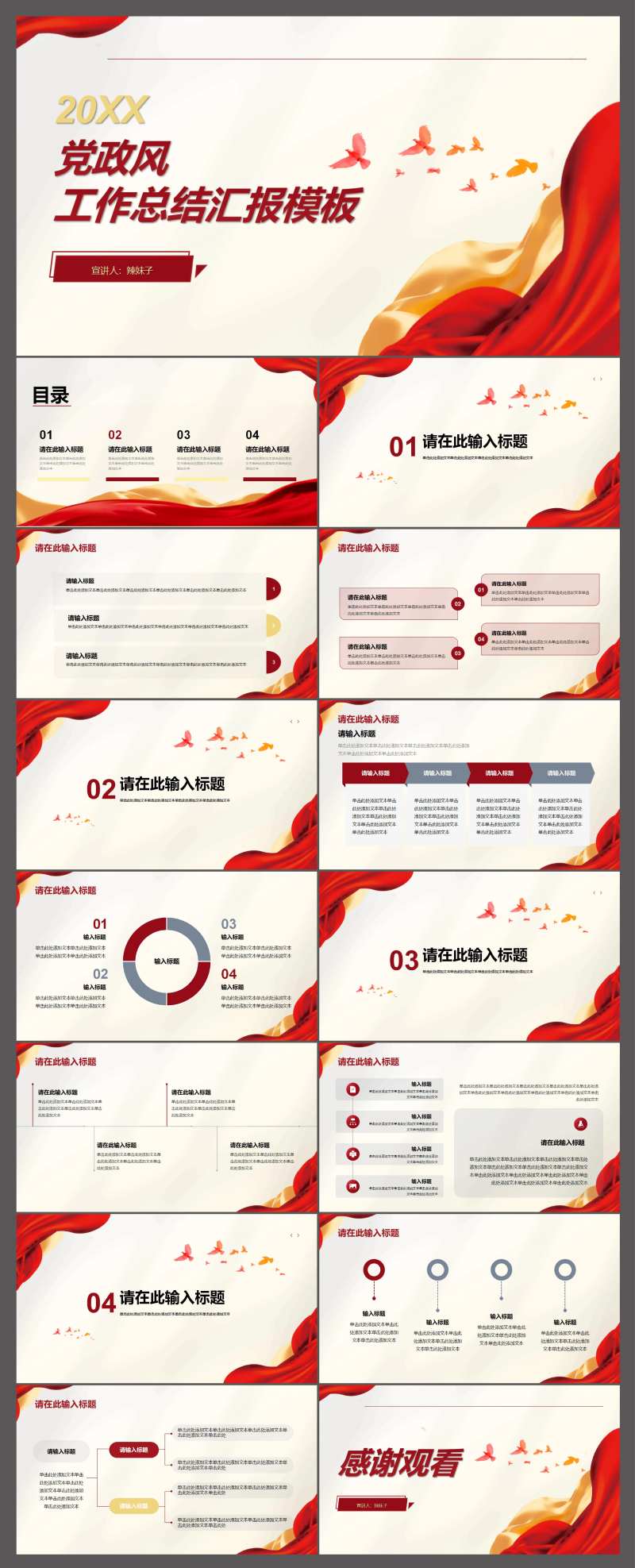 红色党政风工作总结汇报PPT模板-采灵感-cailinggan.com