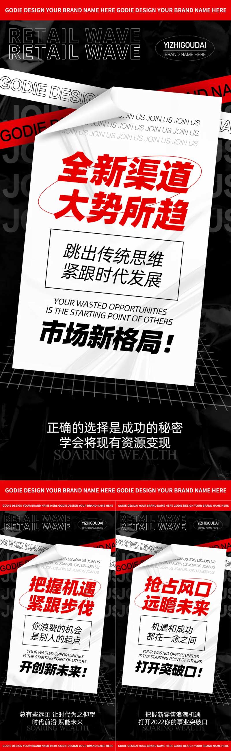 微商招商培训预热造势活动大字报-采灵感-cailinggan.com